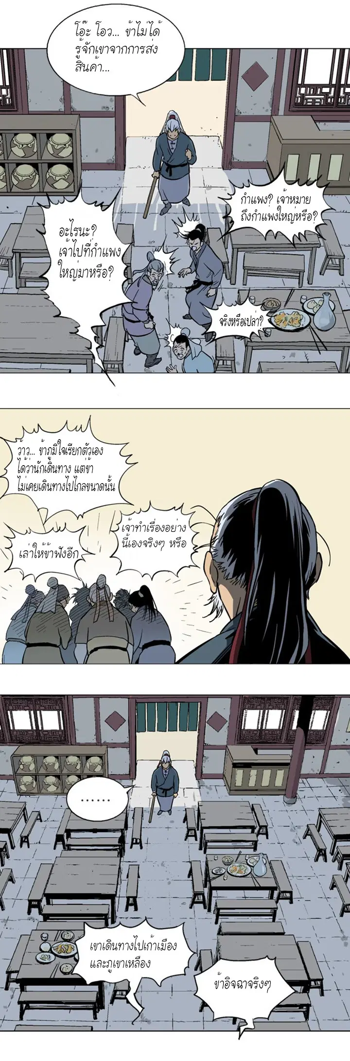 Gosu ตอนที่ 91 หน้า 5
