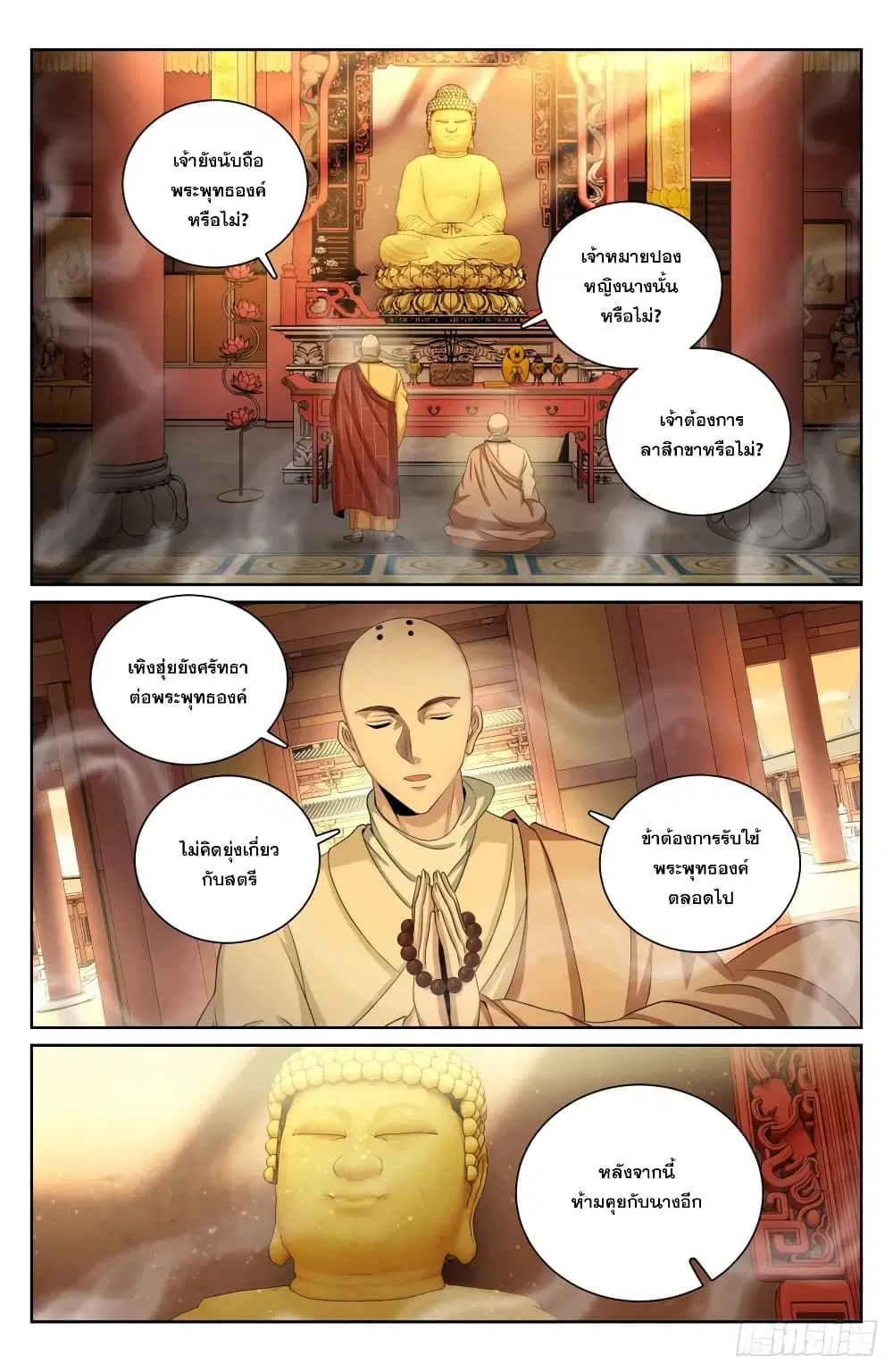 Nightwatcher ตอนที่ 189 หน้า 20
