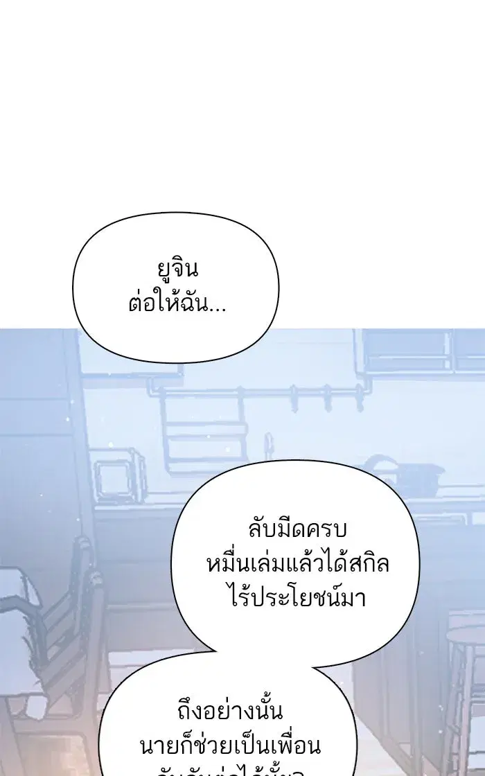 The S-Classes That I Raised (My S-Class Hunters) ตอนที่ 43 หน้า 29