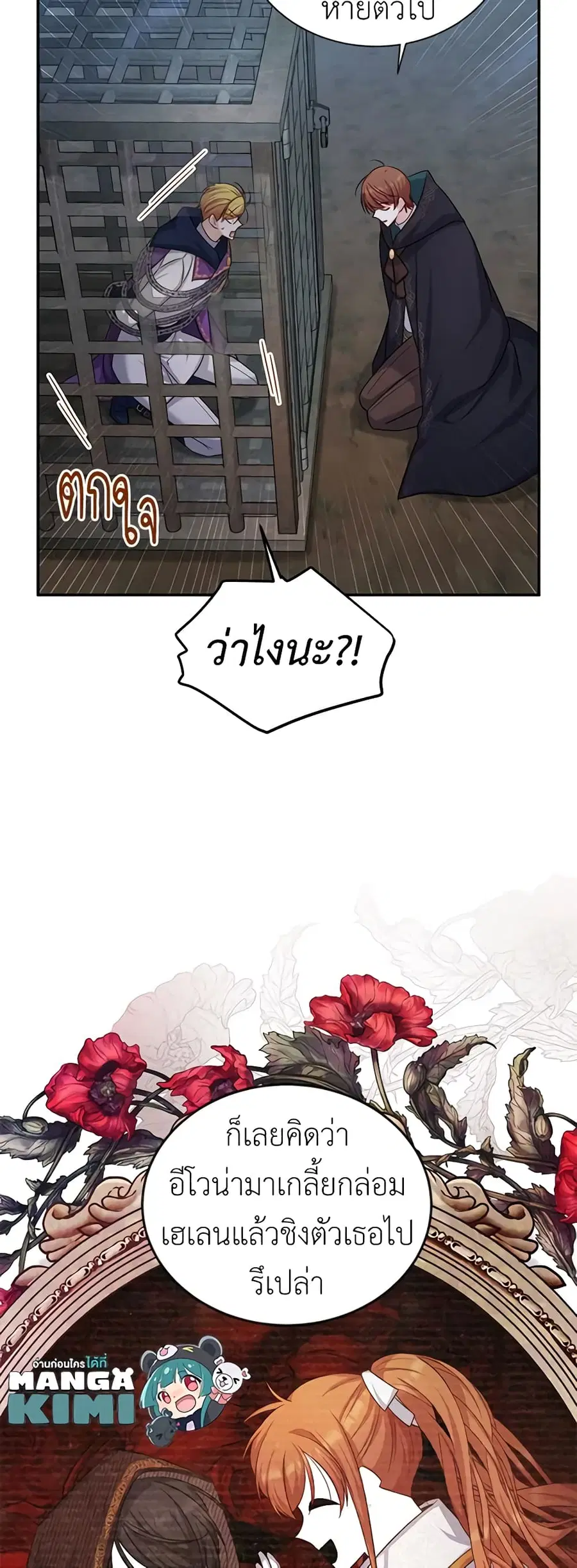 The Soulless Duchess ตอนที่ 101 หน้า 10
