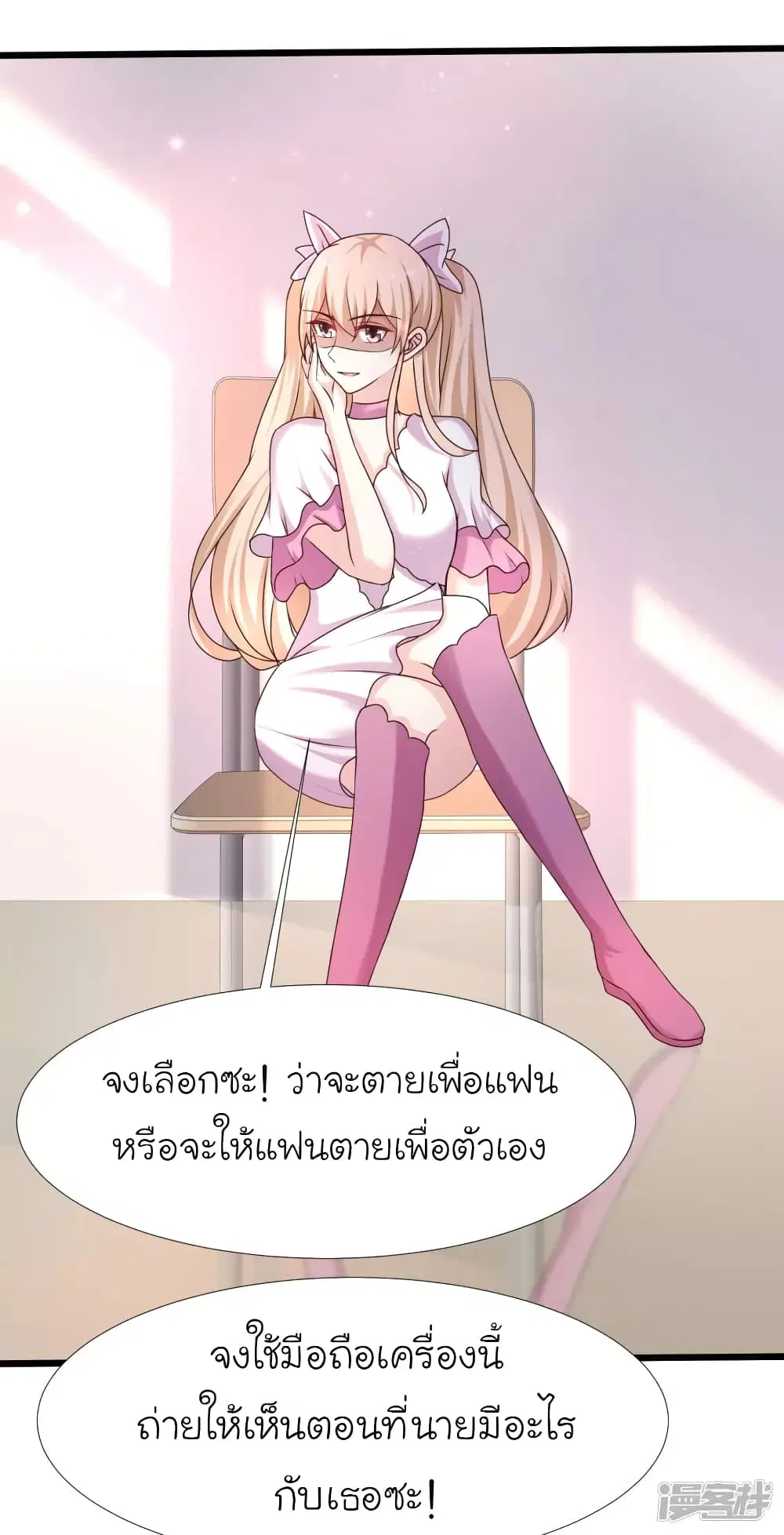 The Strongest Peach Blossom ตอนที่ 211 หน้า 22