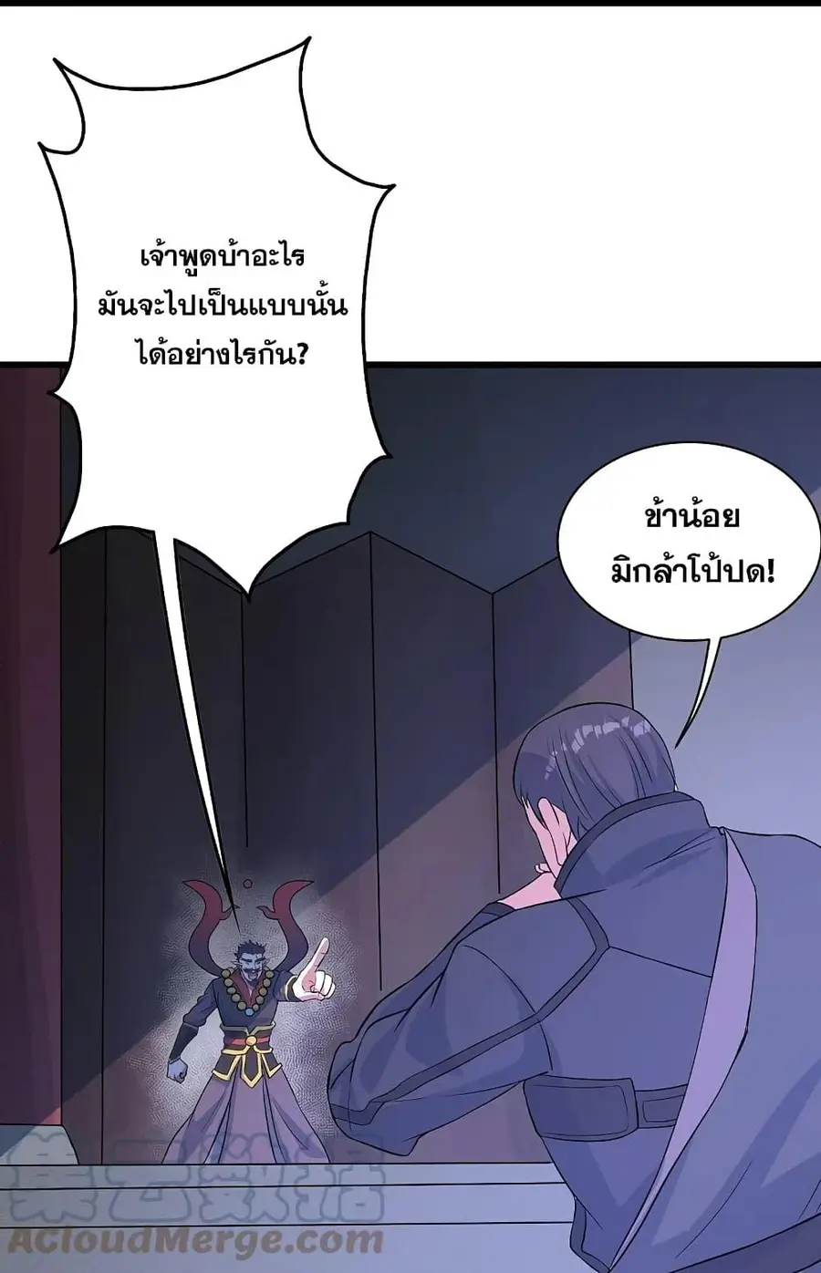 Matchless Emperor ตอนที่ 269 หน้า 11