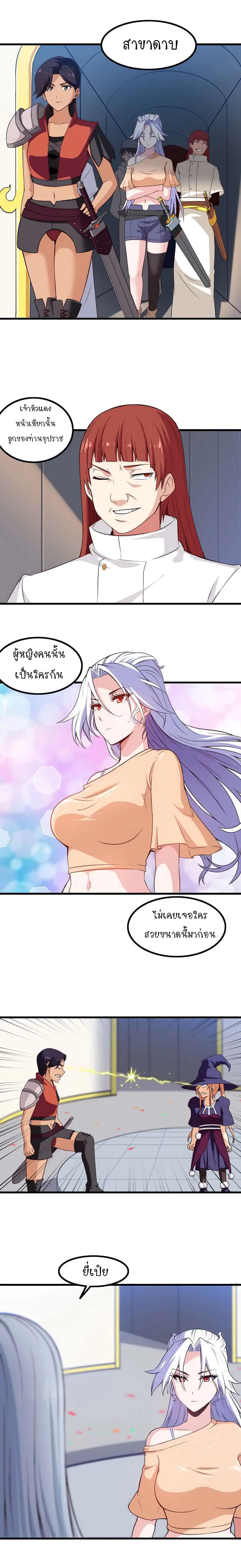 My Wife is a Demon Queen ตอนที่ 57 หน้า 6