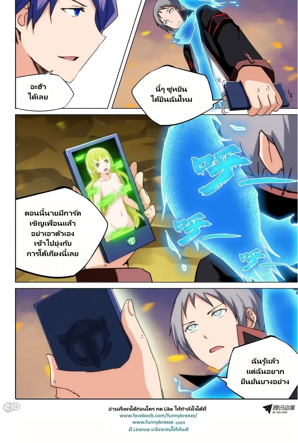 Silver Gravekeeper ตอนที่ 71 หน้า 10