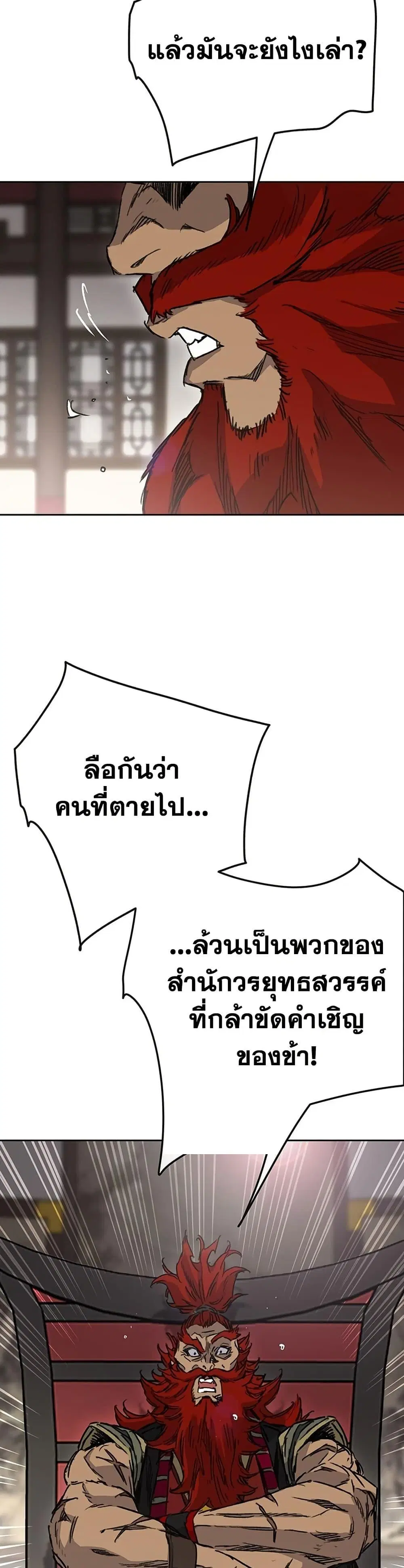 The Undefeatable Swordsman ตอนที่ 257 หน้า 40