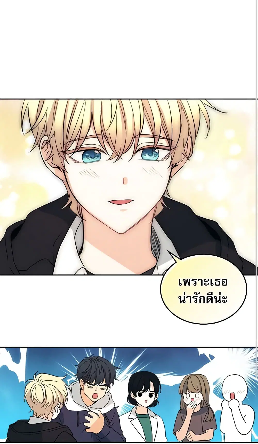 My Life as an Internet Novel ตอนที่ 80 หน้า 17
