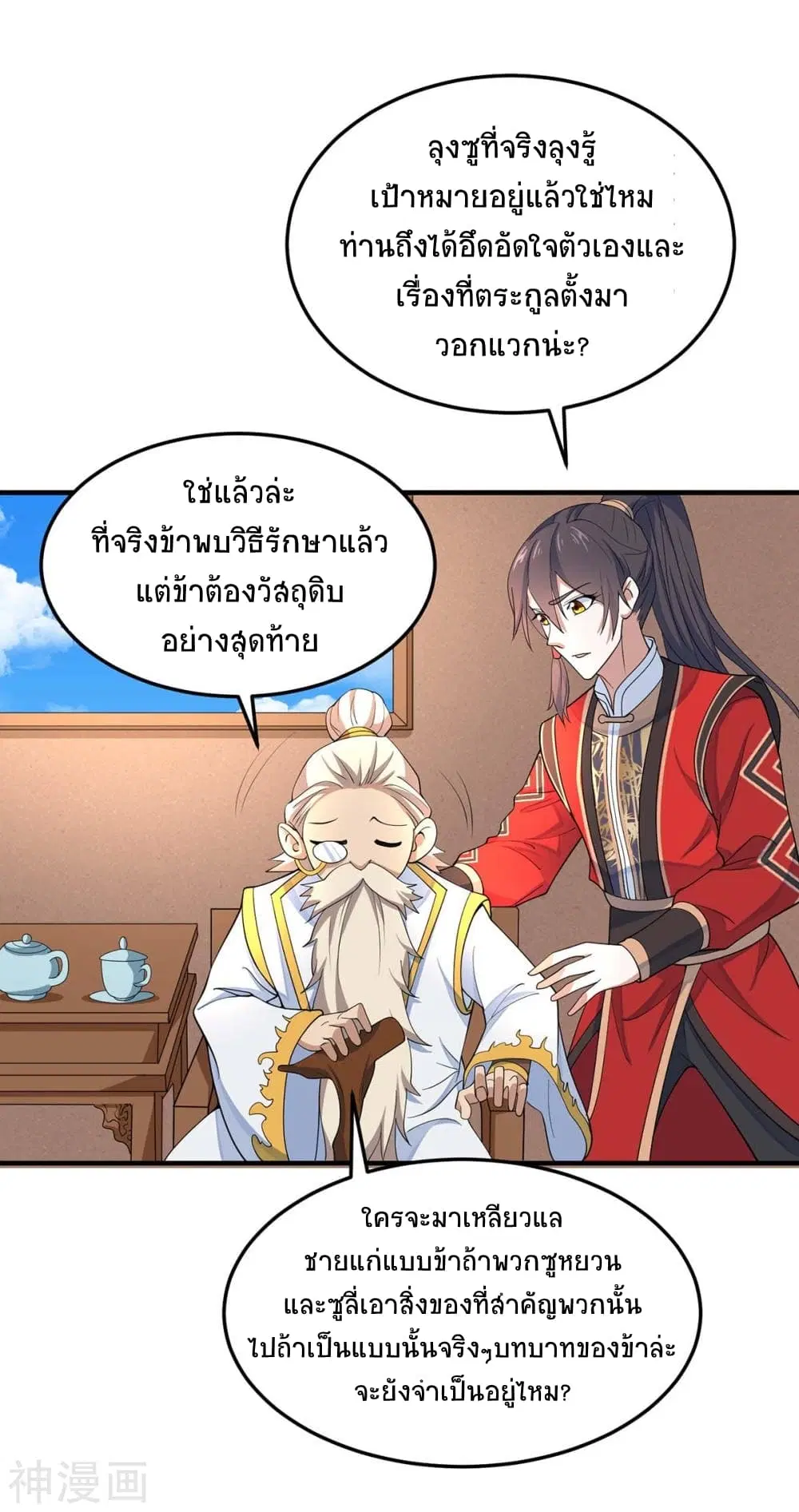 Return of Divine Emperor ตอนที่ 149 หน้า 27