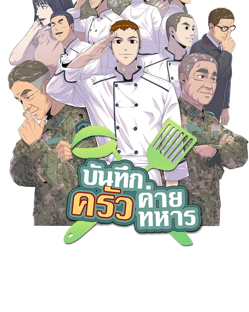 Kitchen Soldier ตอนที่ 181 หน้า 12