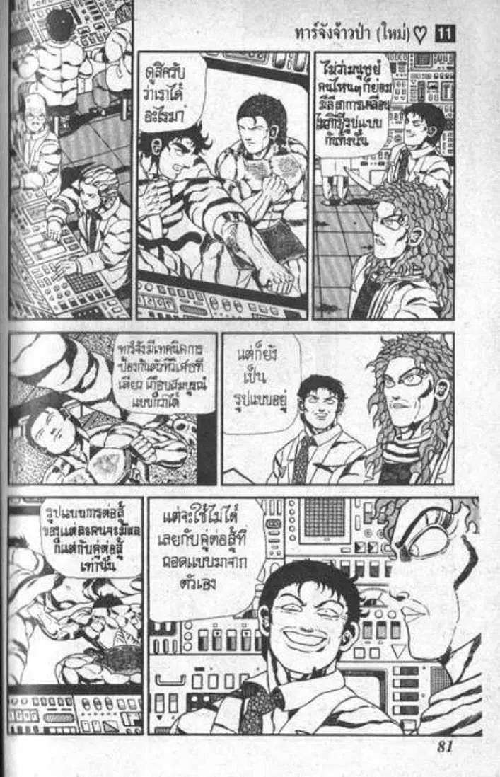 Shin Jungle no Ouja Tar-chan ตอนที่ 80 หน้า 2