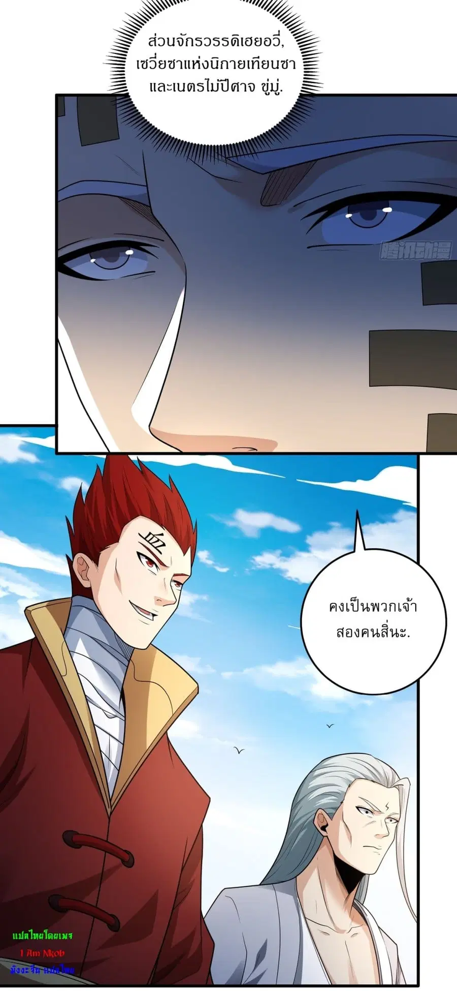 God of Martial Arts ตอนที่ 721 หน้า 24
