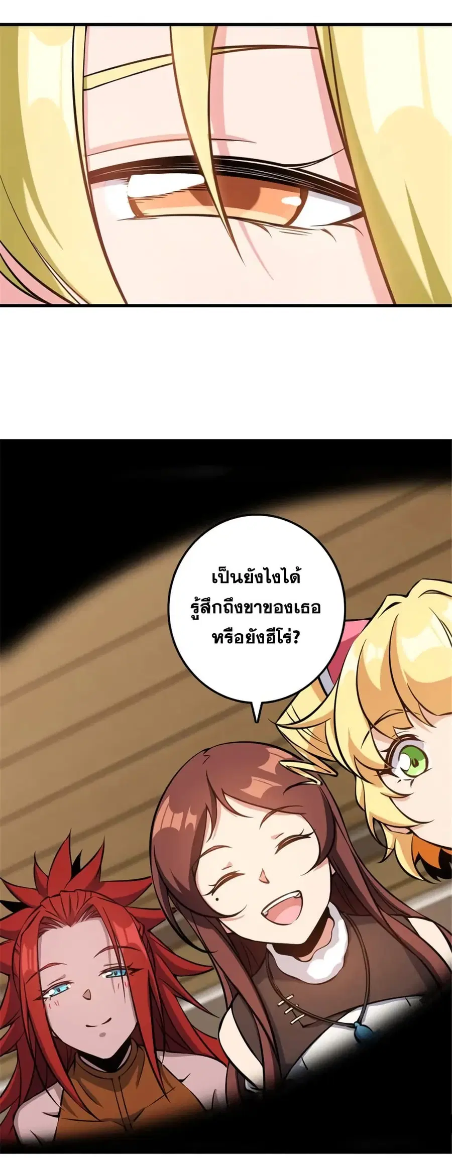 Release That Witch ตอนที่ 493 หน้า 20
