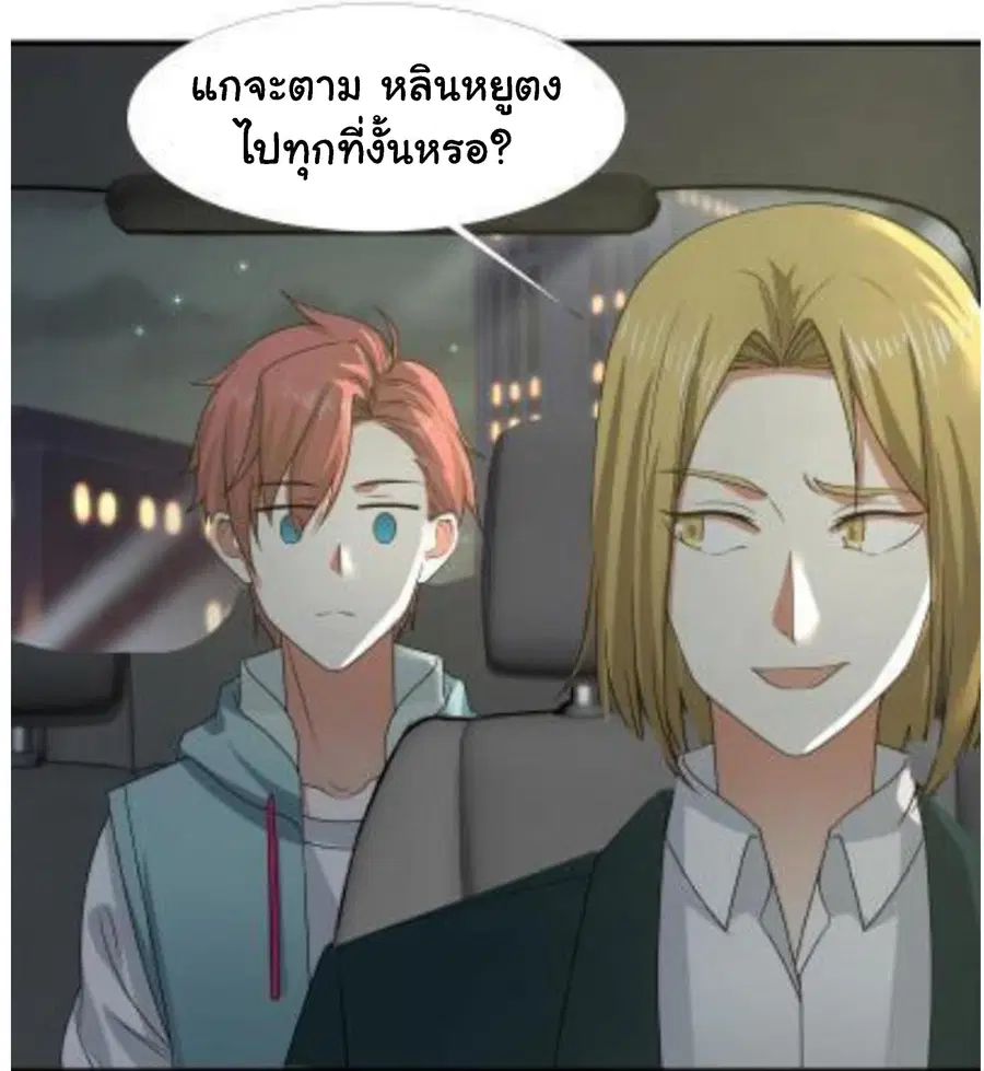 I Have a Dragon in My Body ตอนที่ 10 หน้า 24
