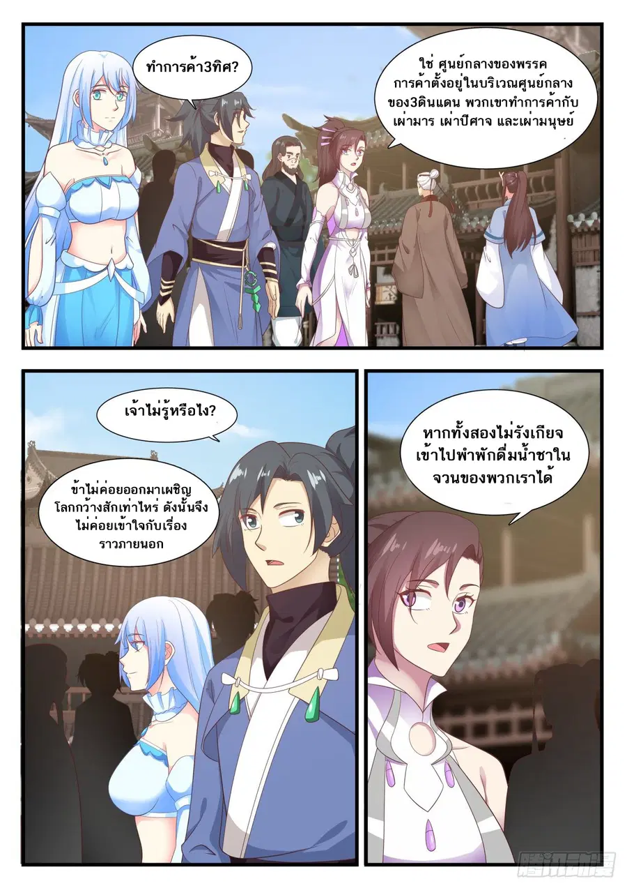 Martial Peak ตอนที่ 590 หน้า 9