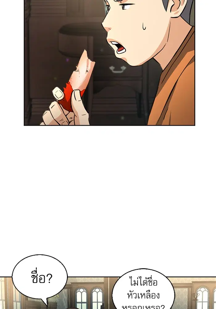 Seoul Station Druid ตอนที่ 41 หน้า 75