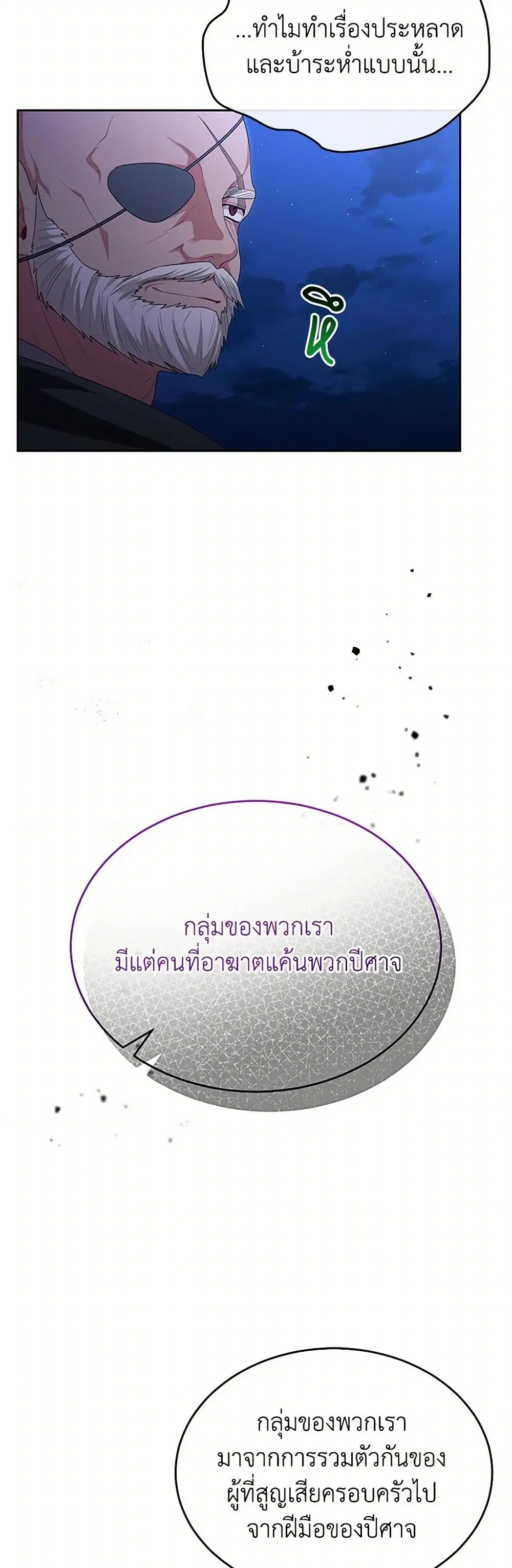 The Real Daughter Is Back ตอนที่ 131 หน้า 36