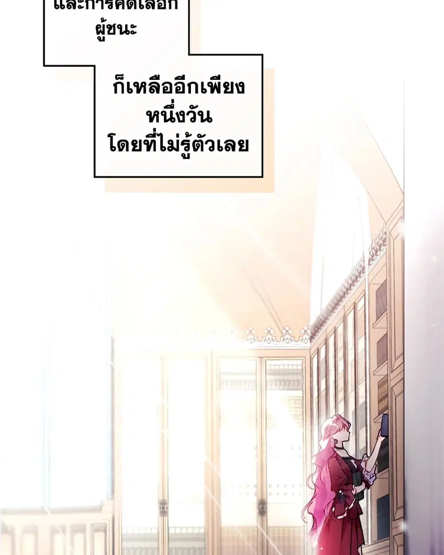 Death Is The Only Ending For The Villainess ตอนที่ 86 หน้า 39
