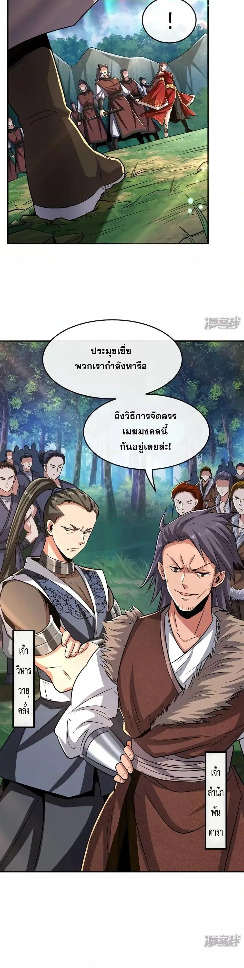 The Ten Great Emperors At The Beginning Are All My Apprentices ตอนที่ 66 หน้า 10