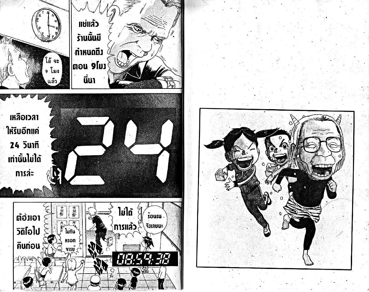 Urayasu Tekkin Kazoku ตอนที่ 40 หน้า 8