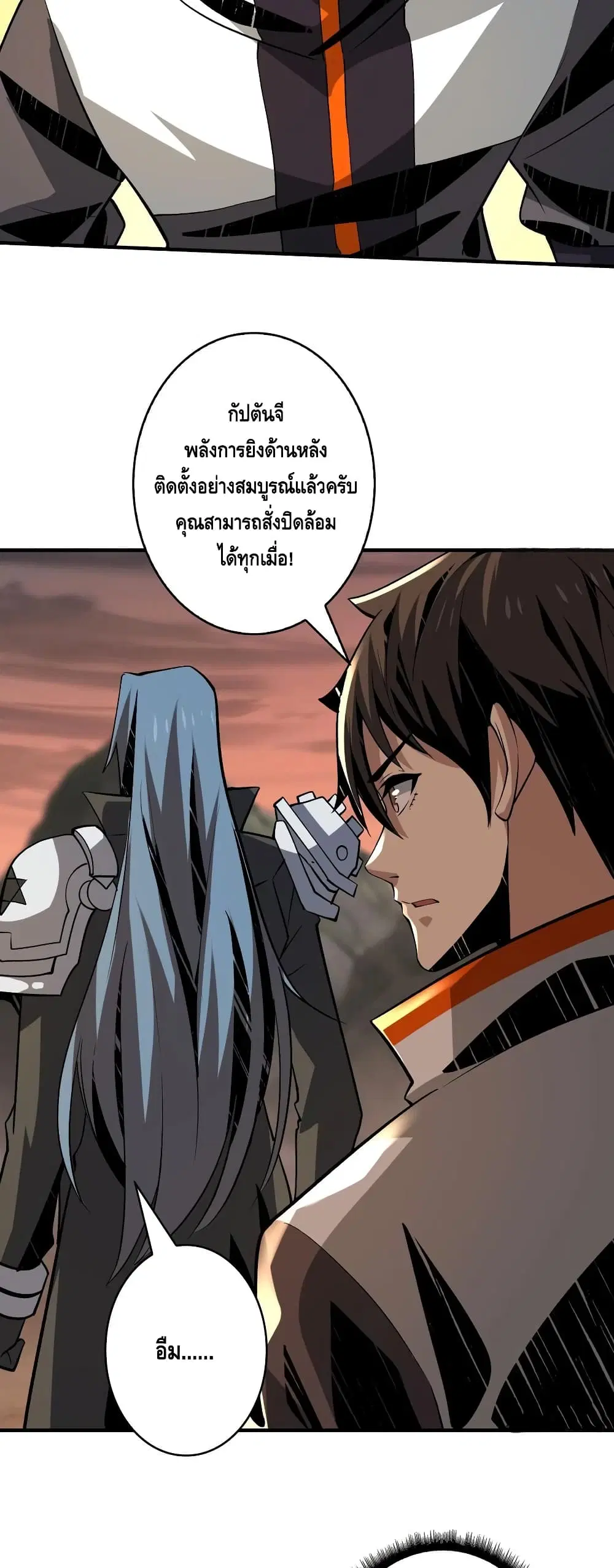 King Account at the Start ตอนที่ 143 หน้า 5
