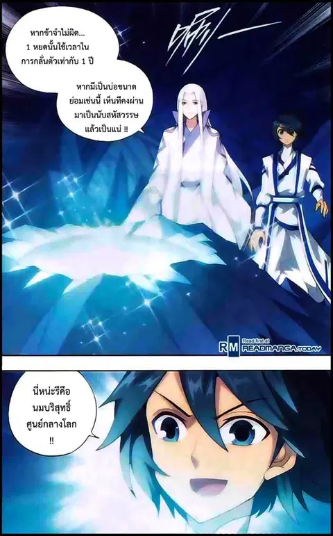 Doupo Cangqiong ตอนที่ 137 หน้า 17