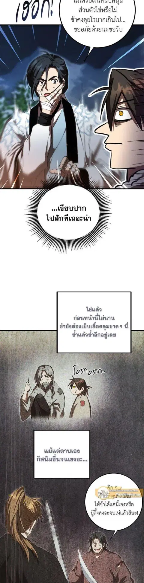 Path of the Shaman ตอนที่ 124 หน้า 24