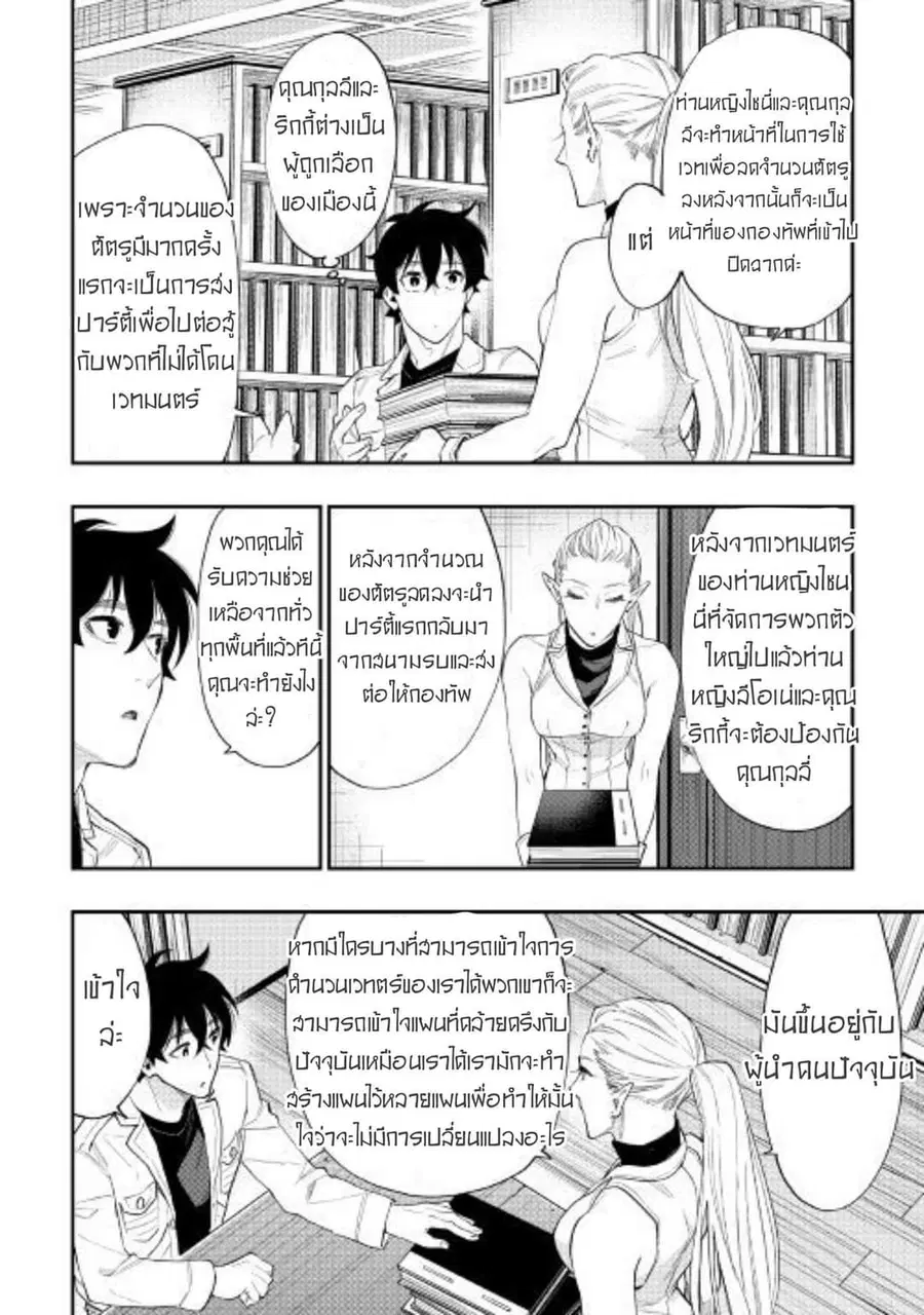 The New Gate ตอนที่ 49 หน้า 6