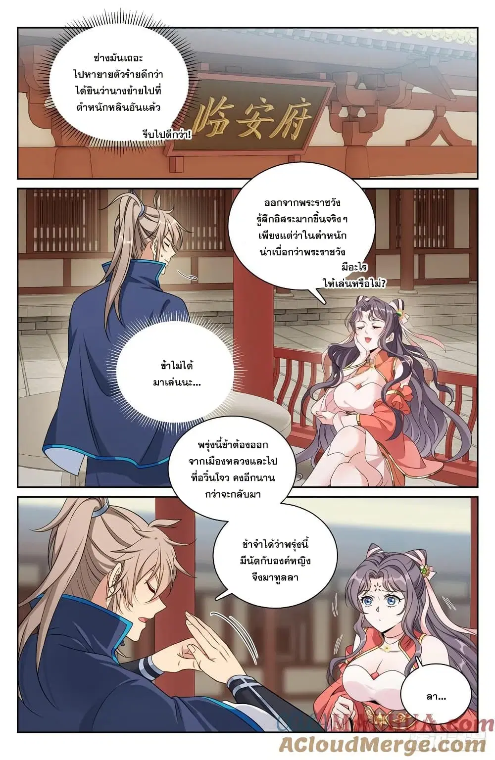 Nightwatcher ตอนที่ 216 หน้า 18