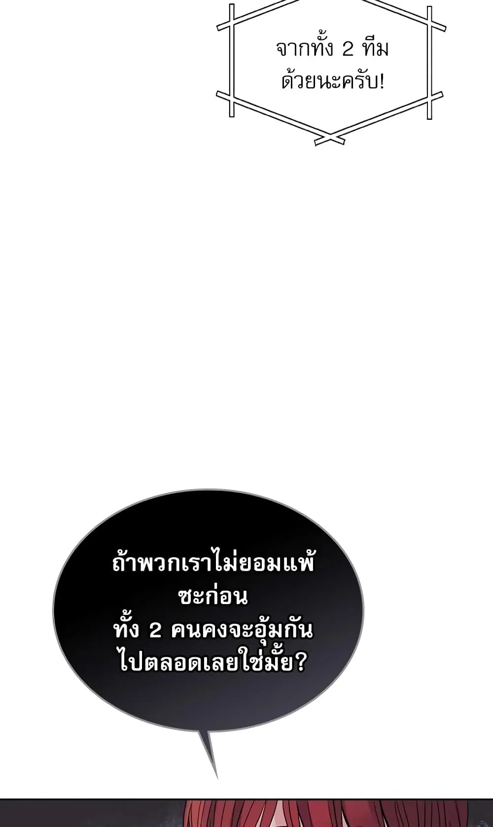 My Life as an Internet Novel ตอนที่ 78 หน้า 5