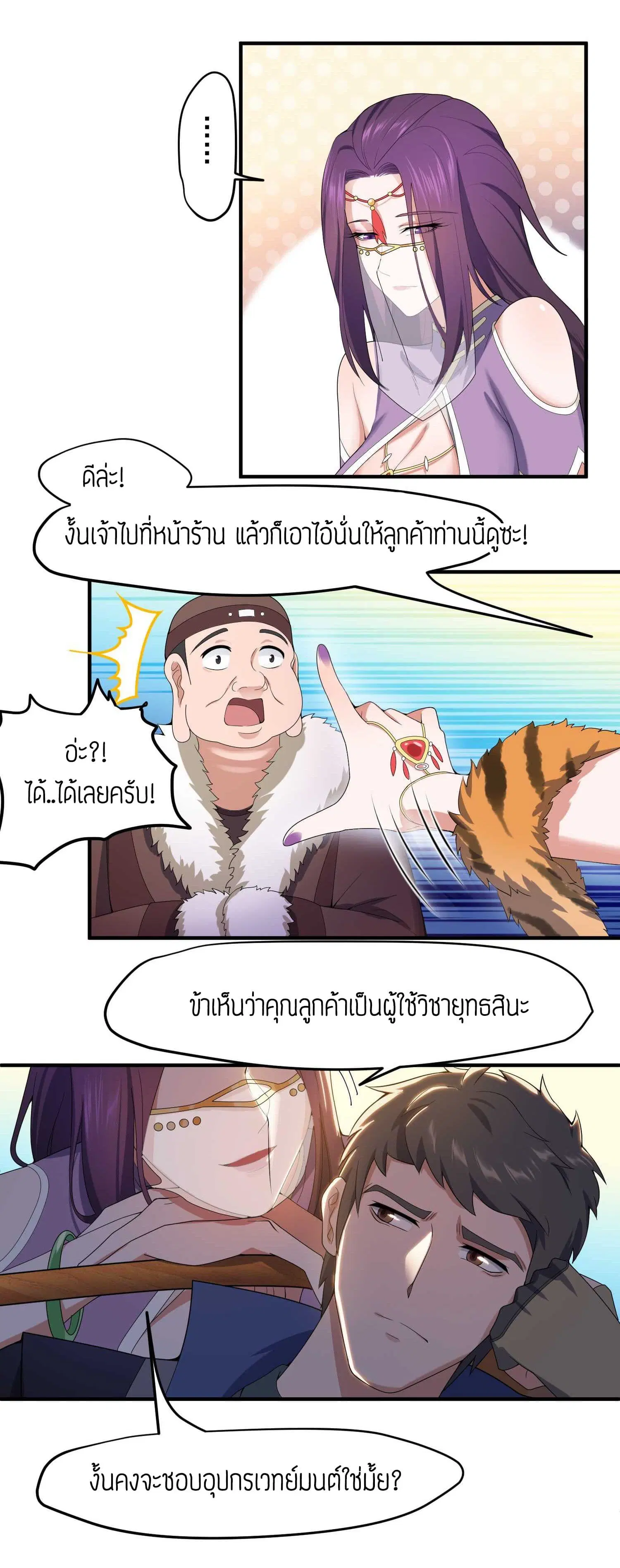 Super Warrior in Another World ตอนที่ 14 หน้า 20