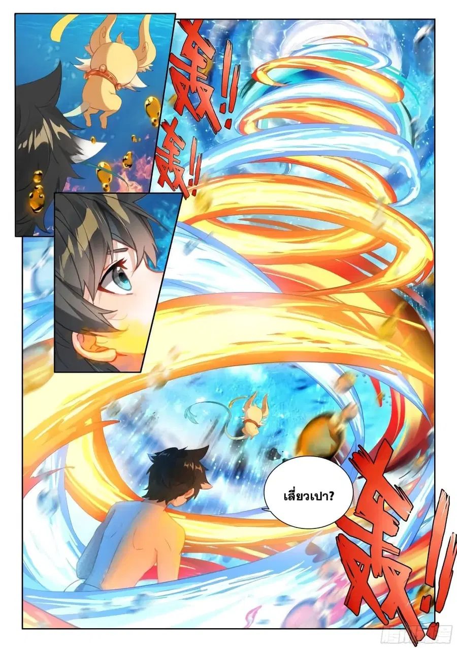 Douluo Dalu IV ตอนที่ 341 หน้า 4