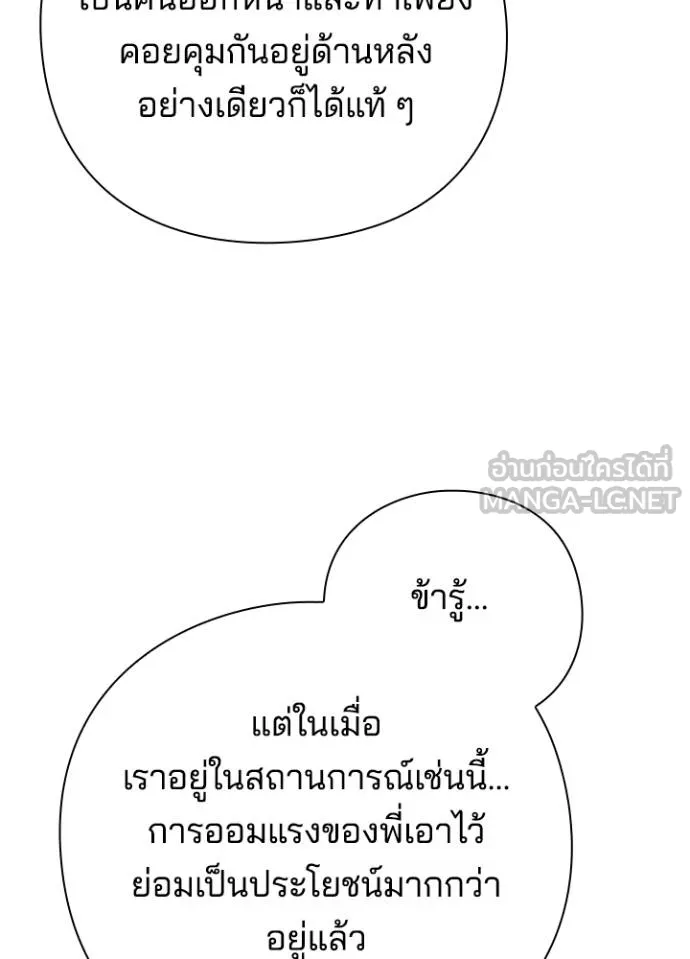 Night of the Ogre ตอนที่ 67 หน้า 9