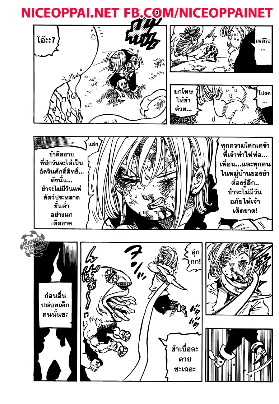 Nanatsu no Taizai ตอนที่ 225 หน้า 5