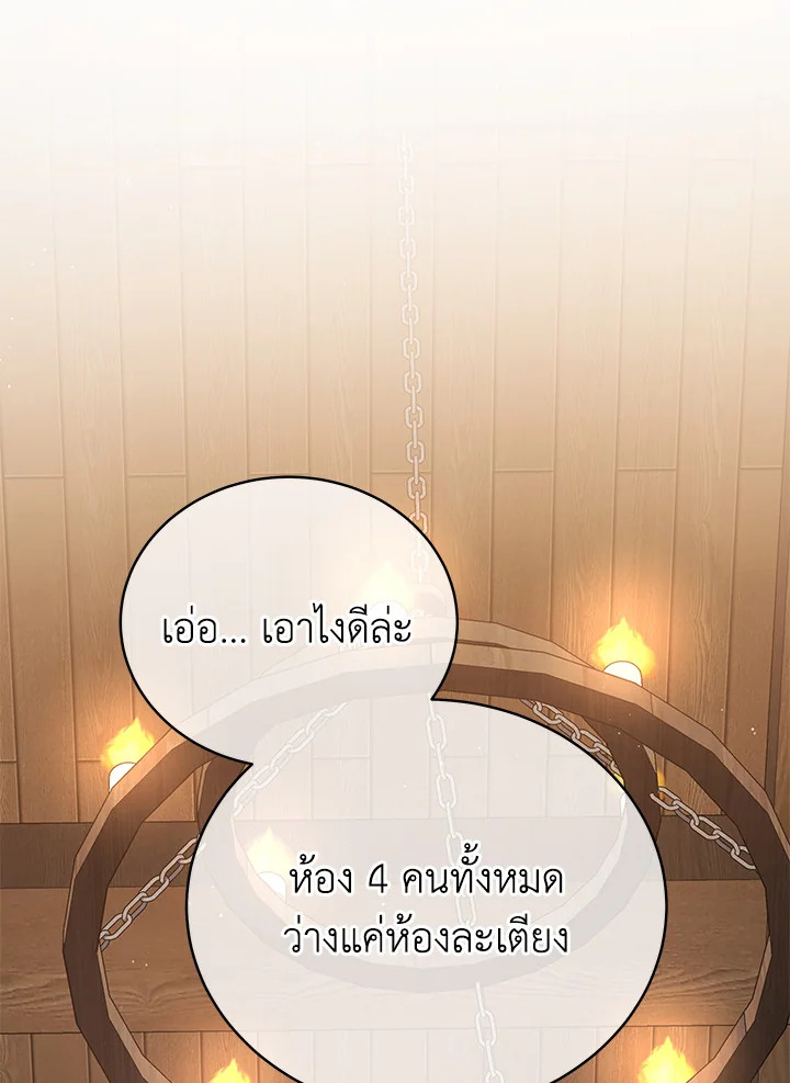 Necromancer Academy’s Genius Summoner ตอนที่ 13 หน้า 68
