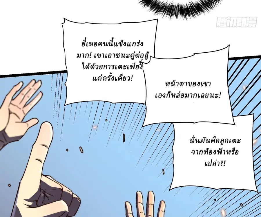 Martial Evolution: Start by Awakening the King of Monsters ตอนที่ 5 หน้า 49