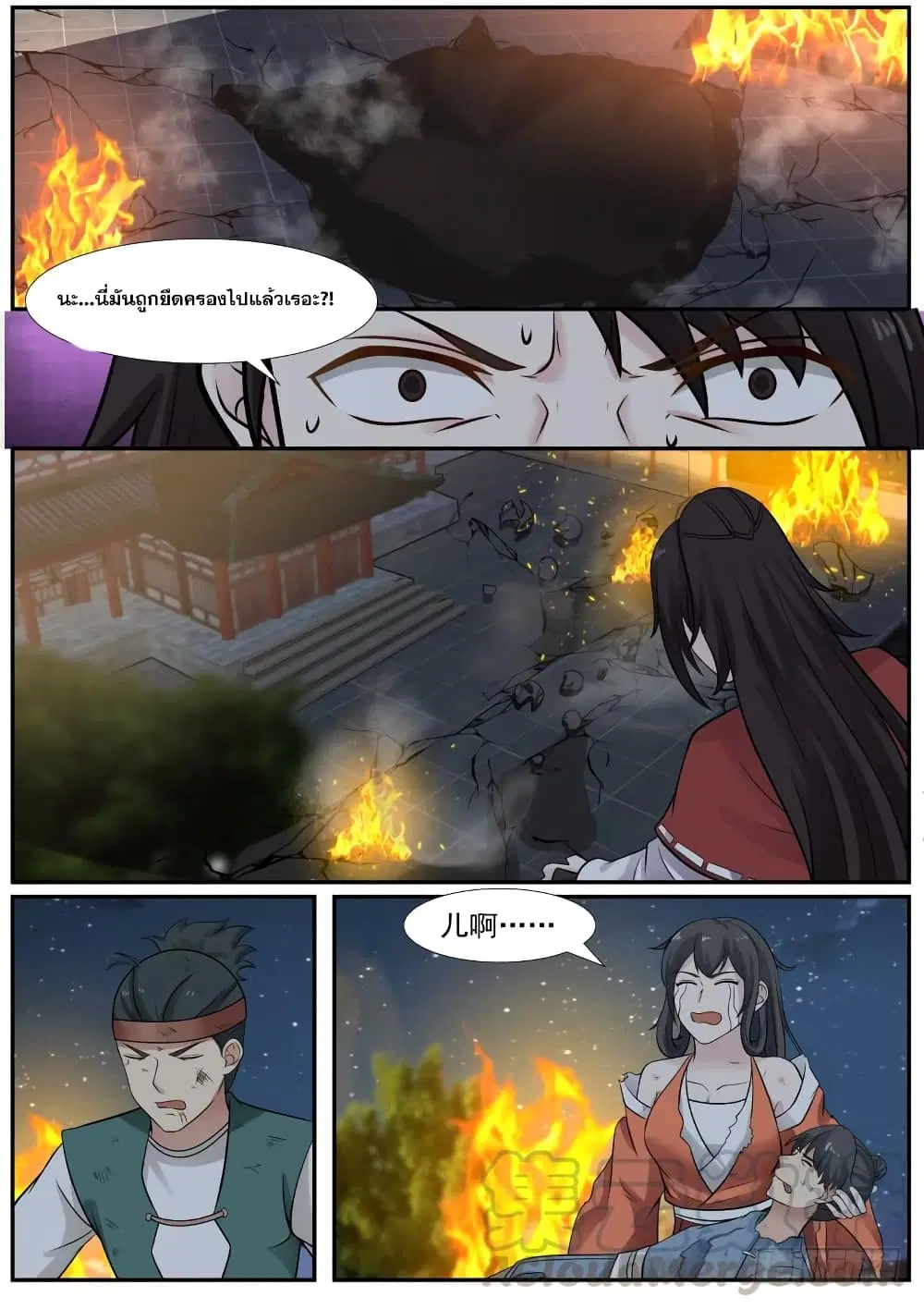 Martial Peak ตอนที่ 371 หน้า 11
