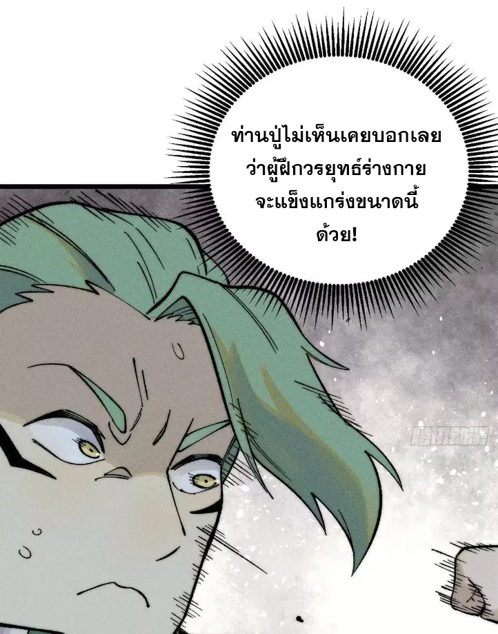 All Hail the Sect Leader ตอนที่ 267 หน้า 59