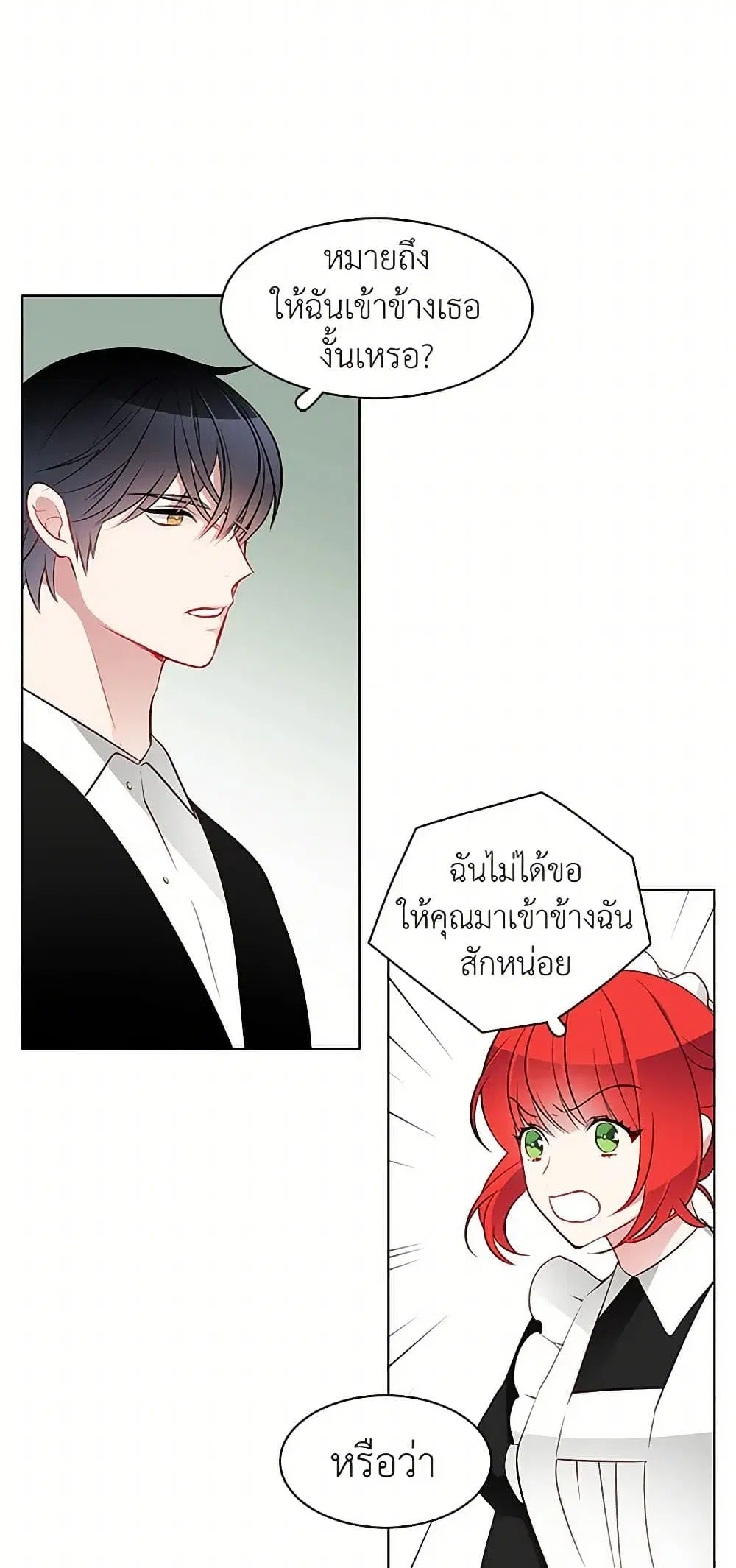 The Detective Of Muiella ตอนที่ 21 หน้า 8