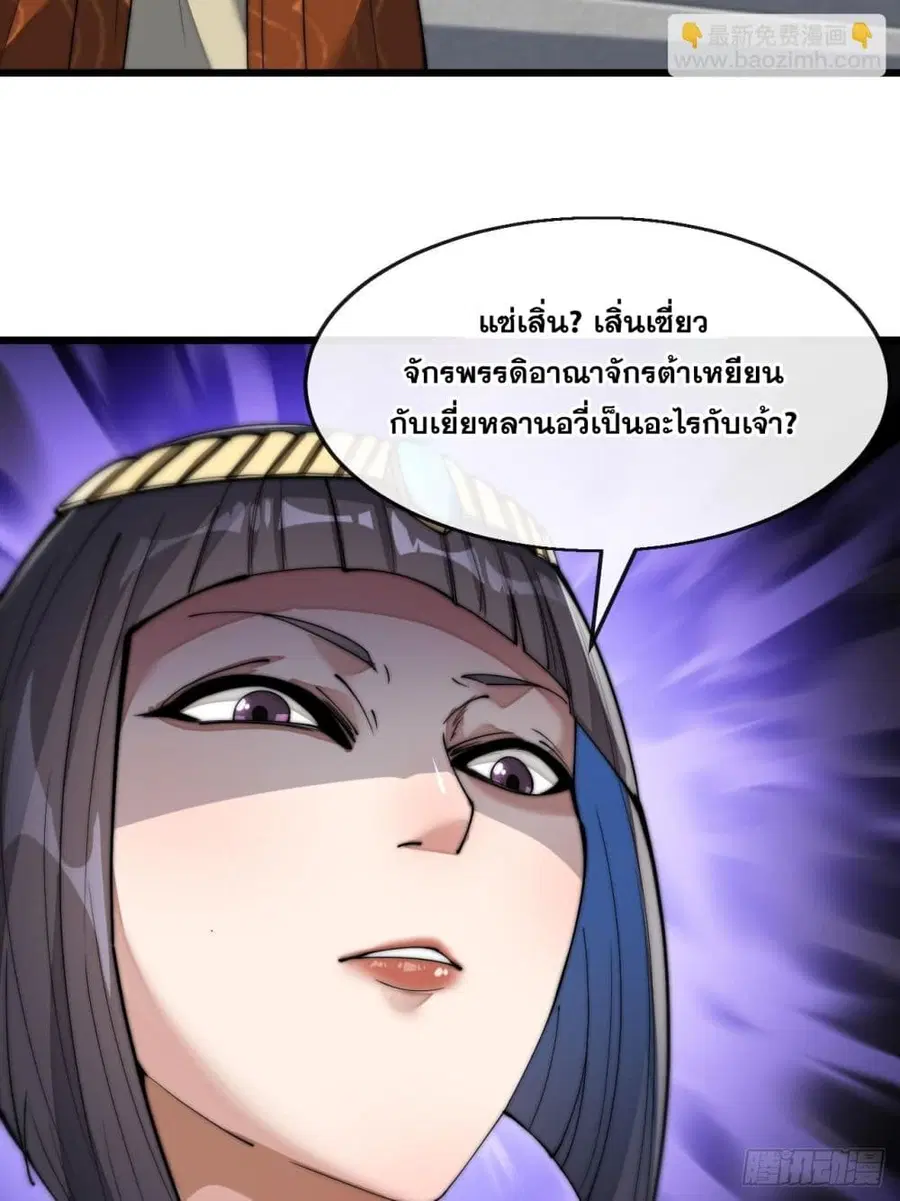 I’m Really Not the Son of Luck ตอนที่ 66 หน้า 37