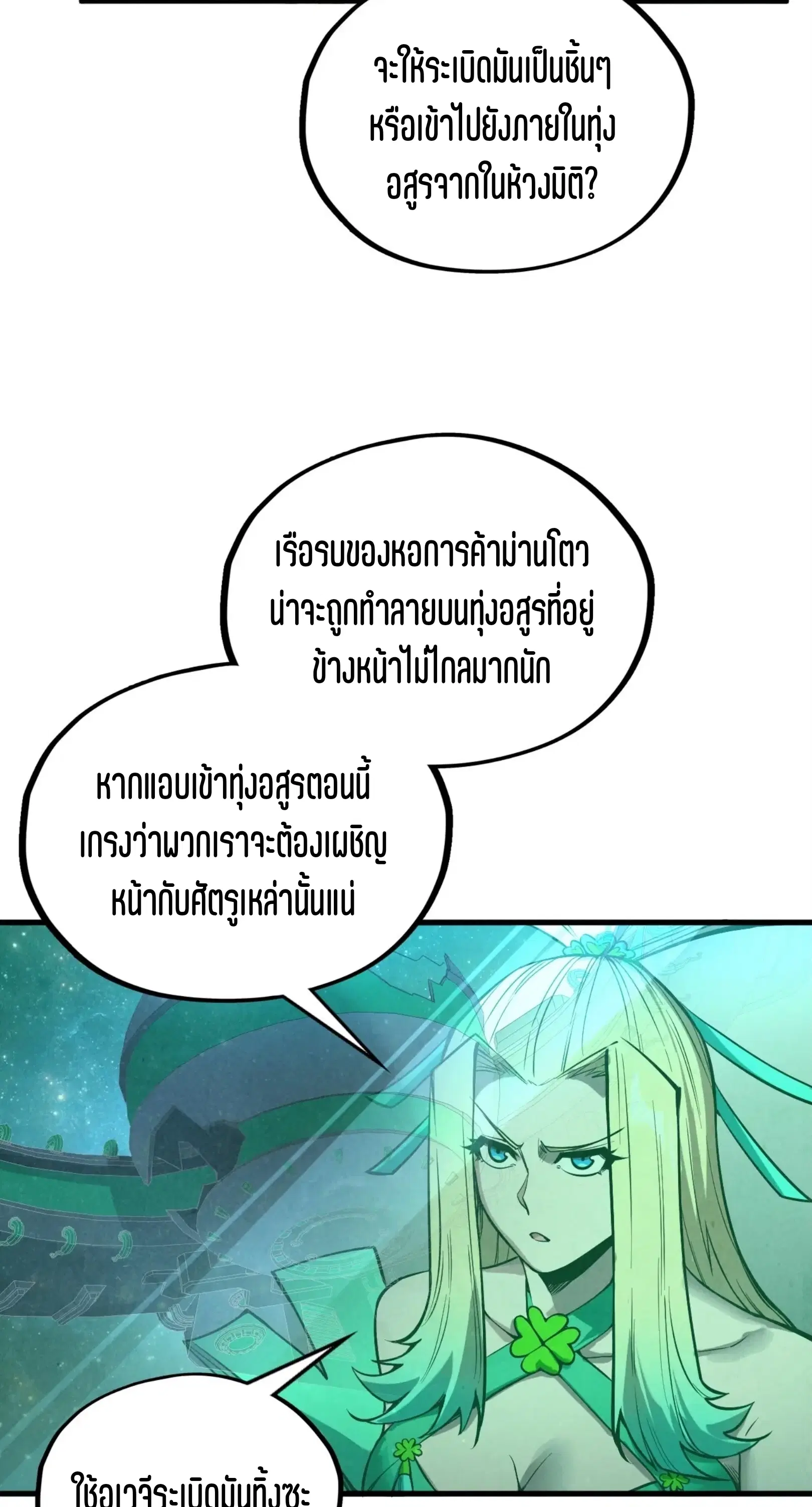 The Eternal Supreme ตอนที่ 338 หน้า 4