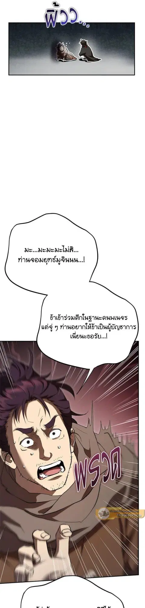 Path of the Shaman ตอนที่ 145 หน้า 18