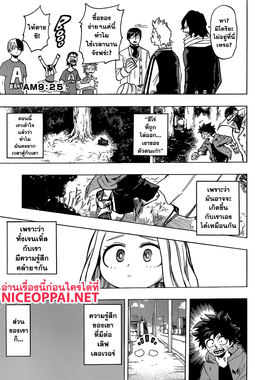 Boku no Hero Academia (My Hero Academia) ตอนที่ 181 หน้า 11