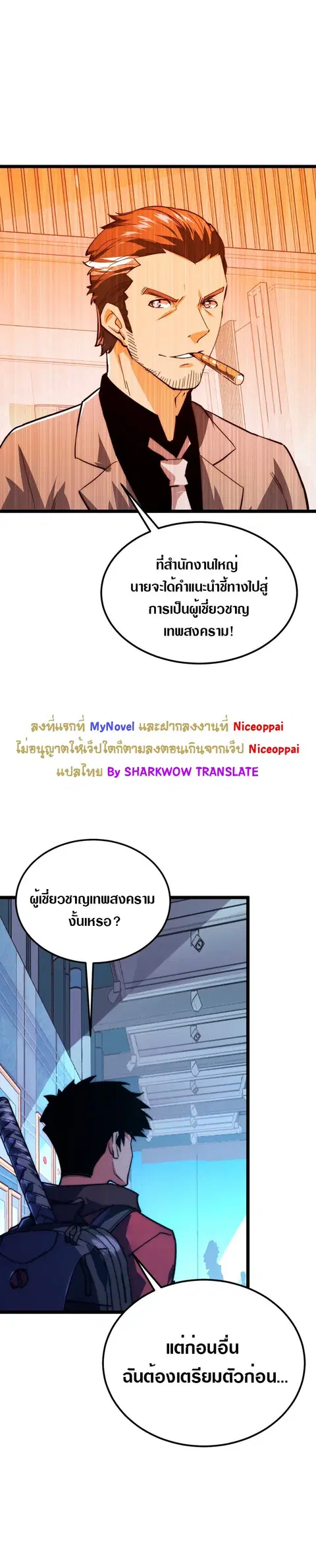 Rise From The Rubble ตอนที่ 119 หน้า 21