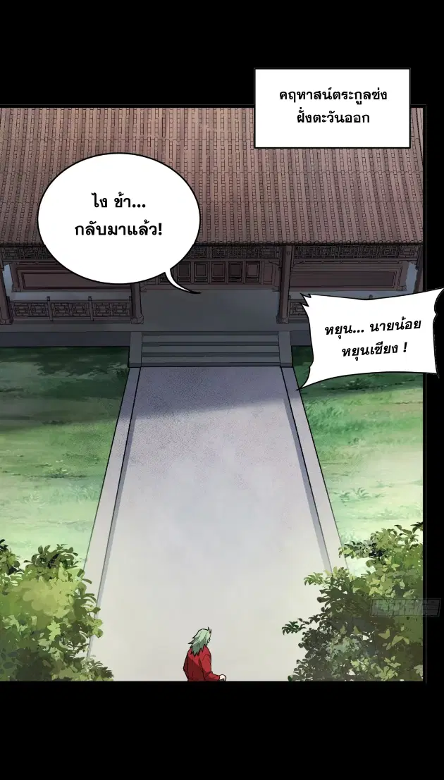 Legend of Star General ตอนที่ 184 หน้า 35