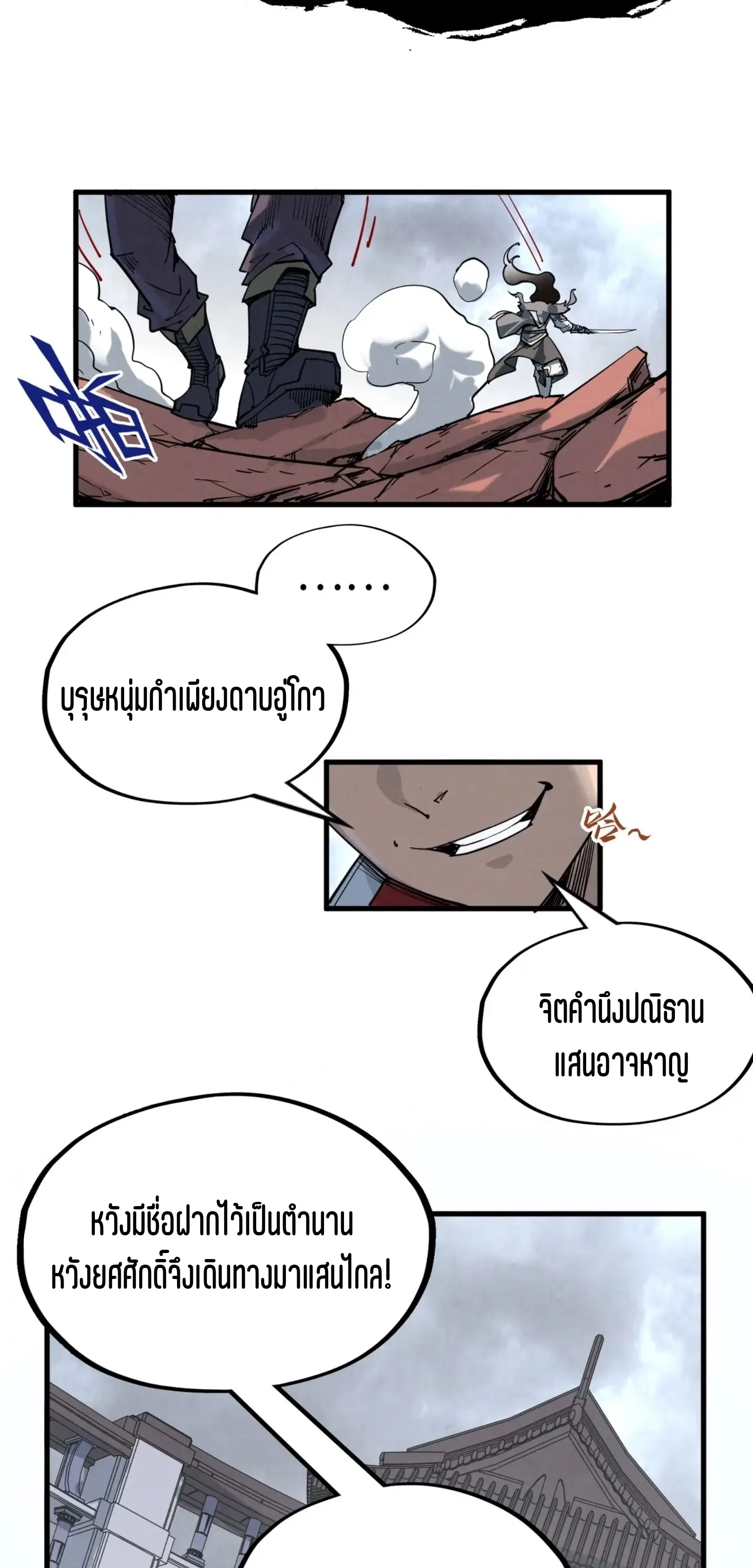 The Eternal Supreme ตอนที่ 223 หน้า 41