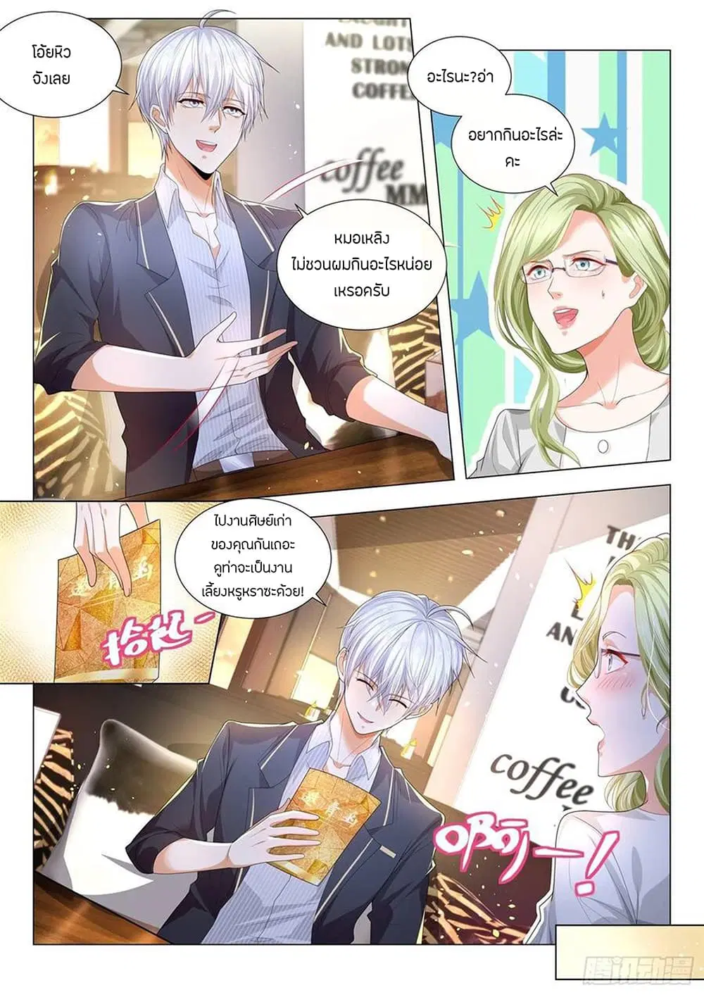 Shen Hao’s Heavenly Fall System ตอนที่ 185 หน้า 3