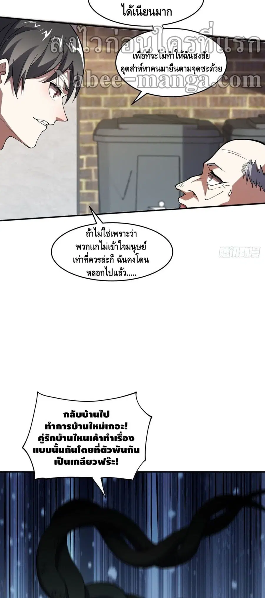 High Energy Strikes ตอนที่ 99 หน้า 33