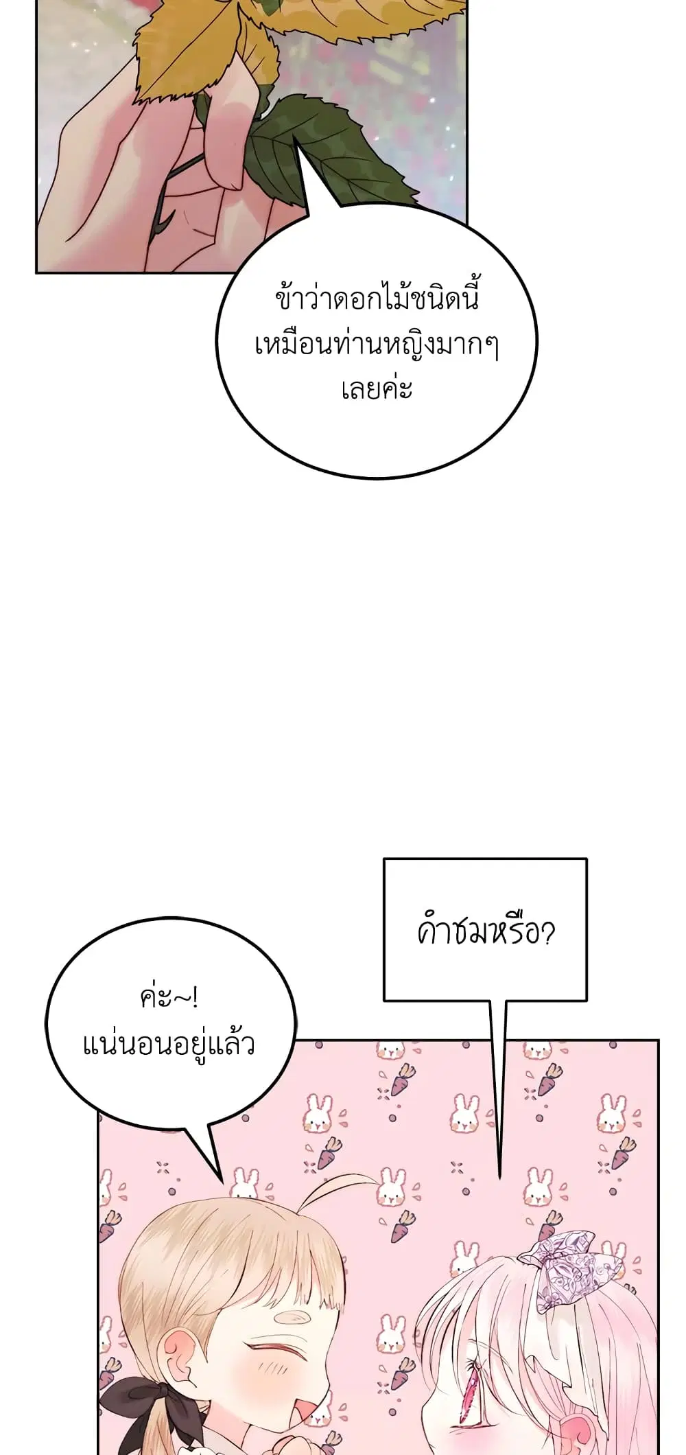 The Siren: Becoming the Villain’s Family ตอนที่ 52 หน้า 11