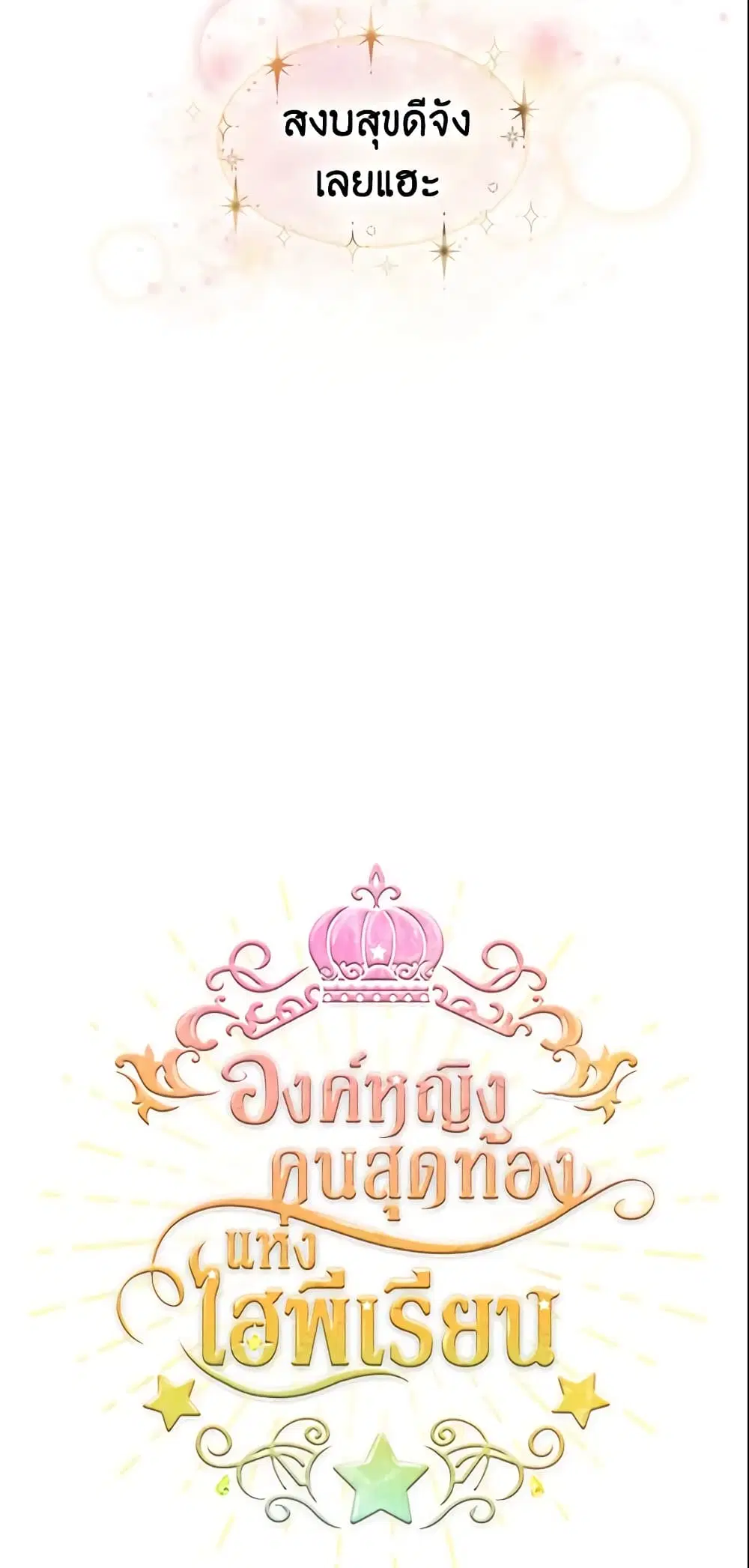 The Beloved Little Princess ตอนที่ 23 หน้า 17