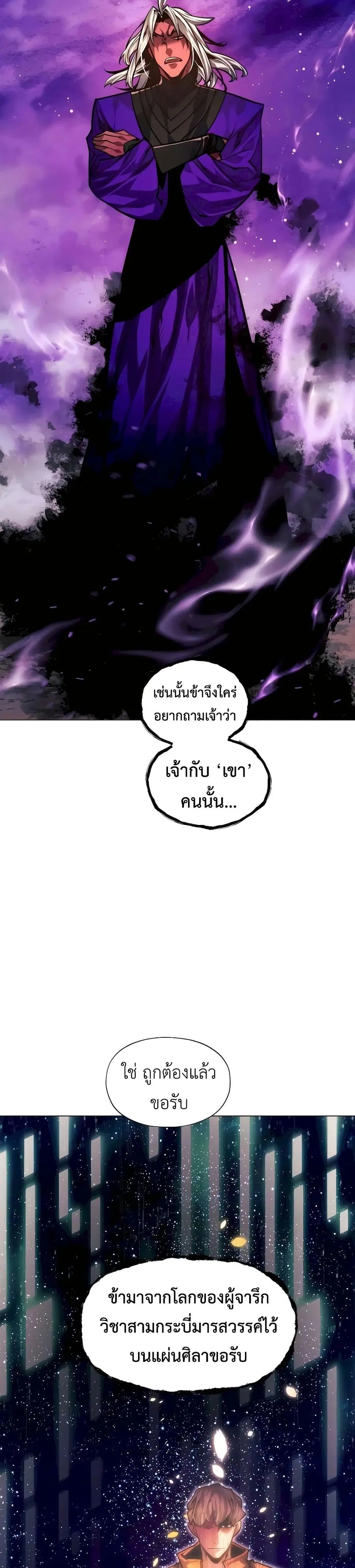 A Modern Man Who Got Transmigrated Into the Murim World ตอนที่ 95 หน้า 32