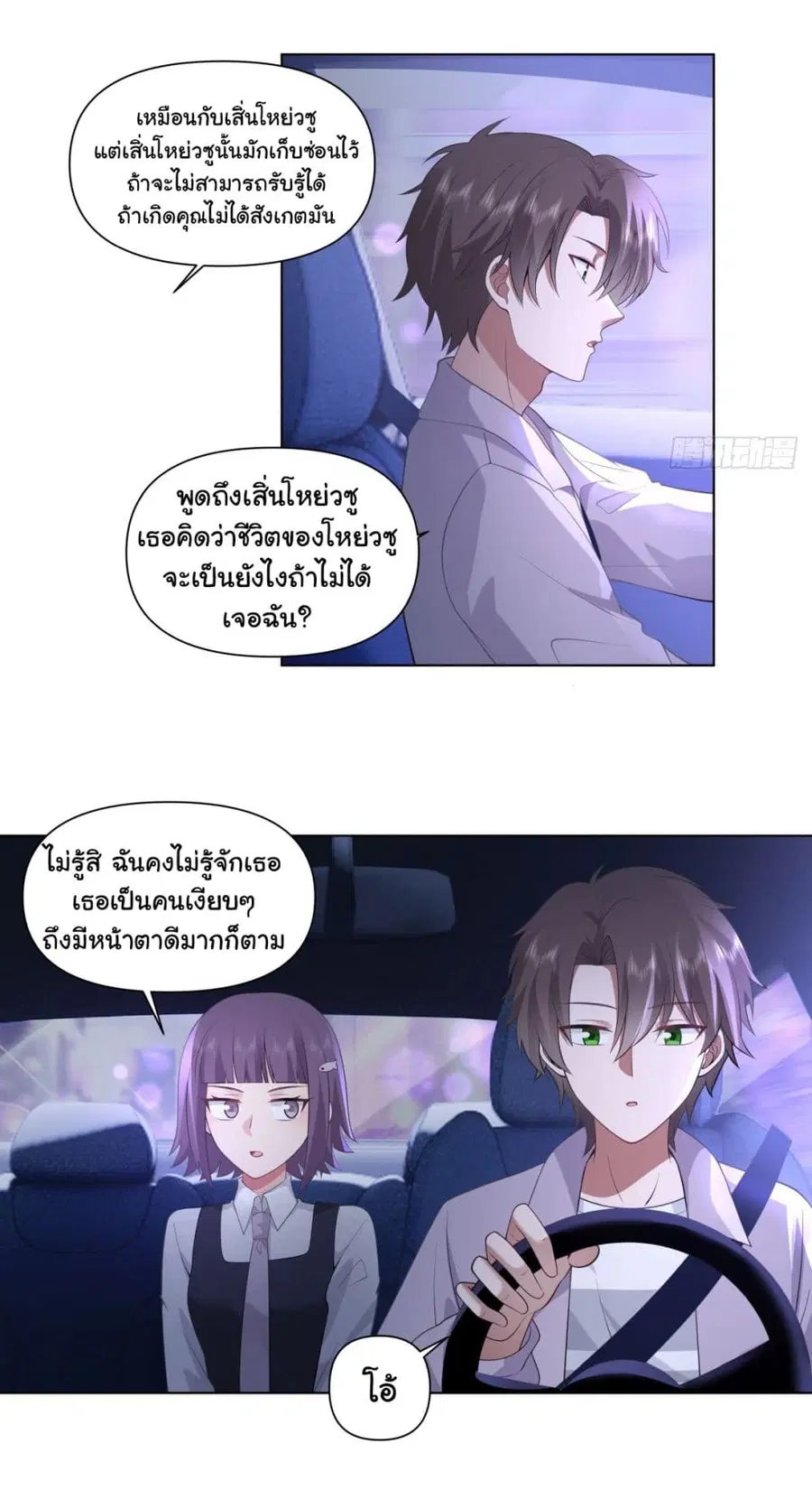 I Really Don’t Want to be Reborn ตอนที่ 148 หน้า 16